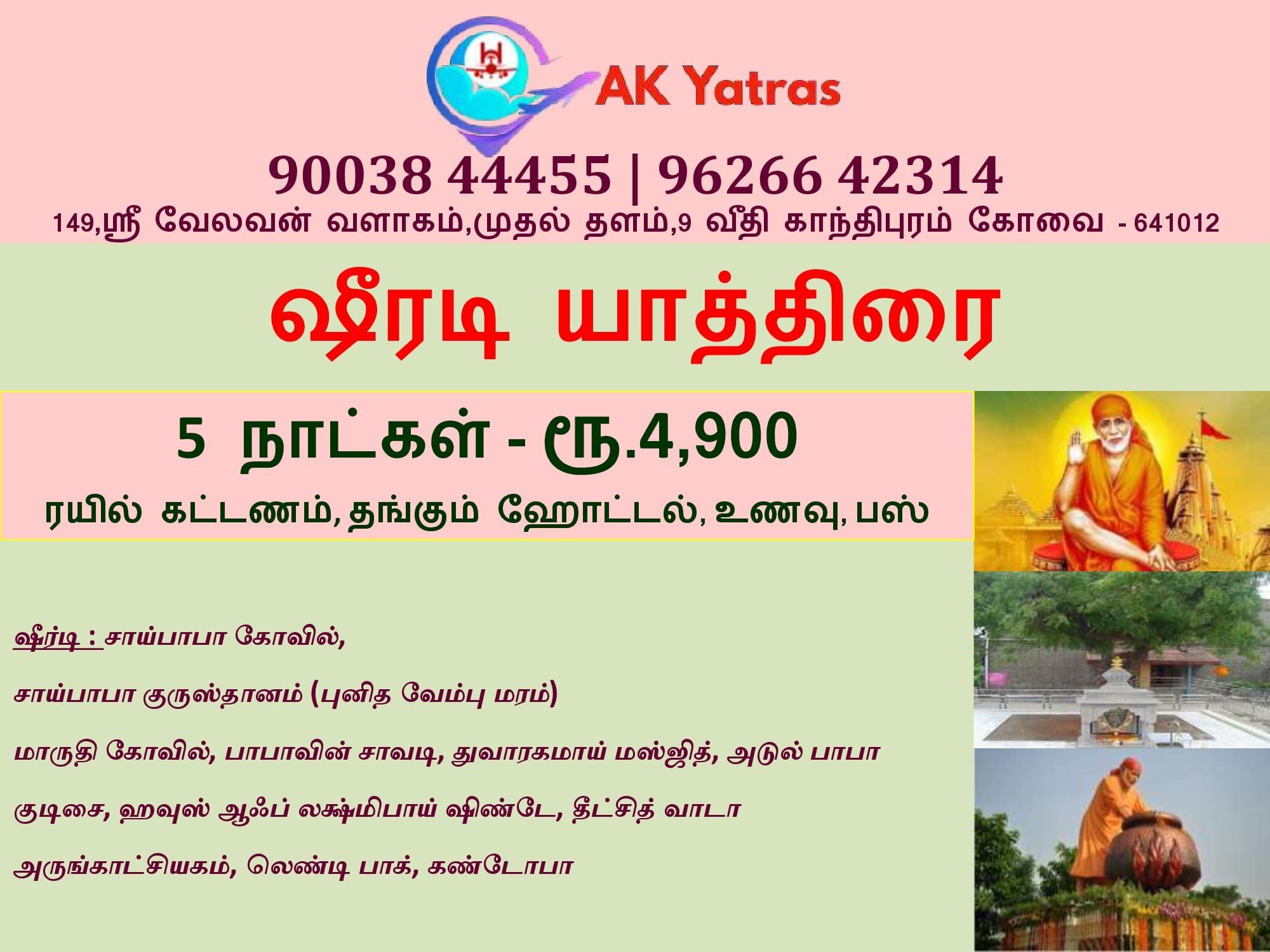 Pilgrimage Package 